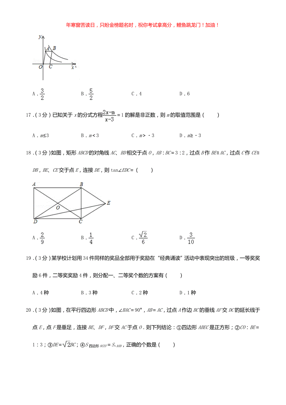 2019年黑龙江省龙东地区中考数学真题解析(含答案)_第4页