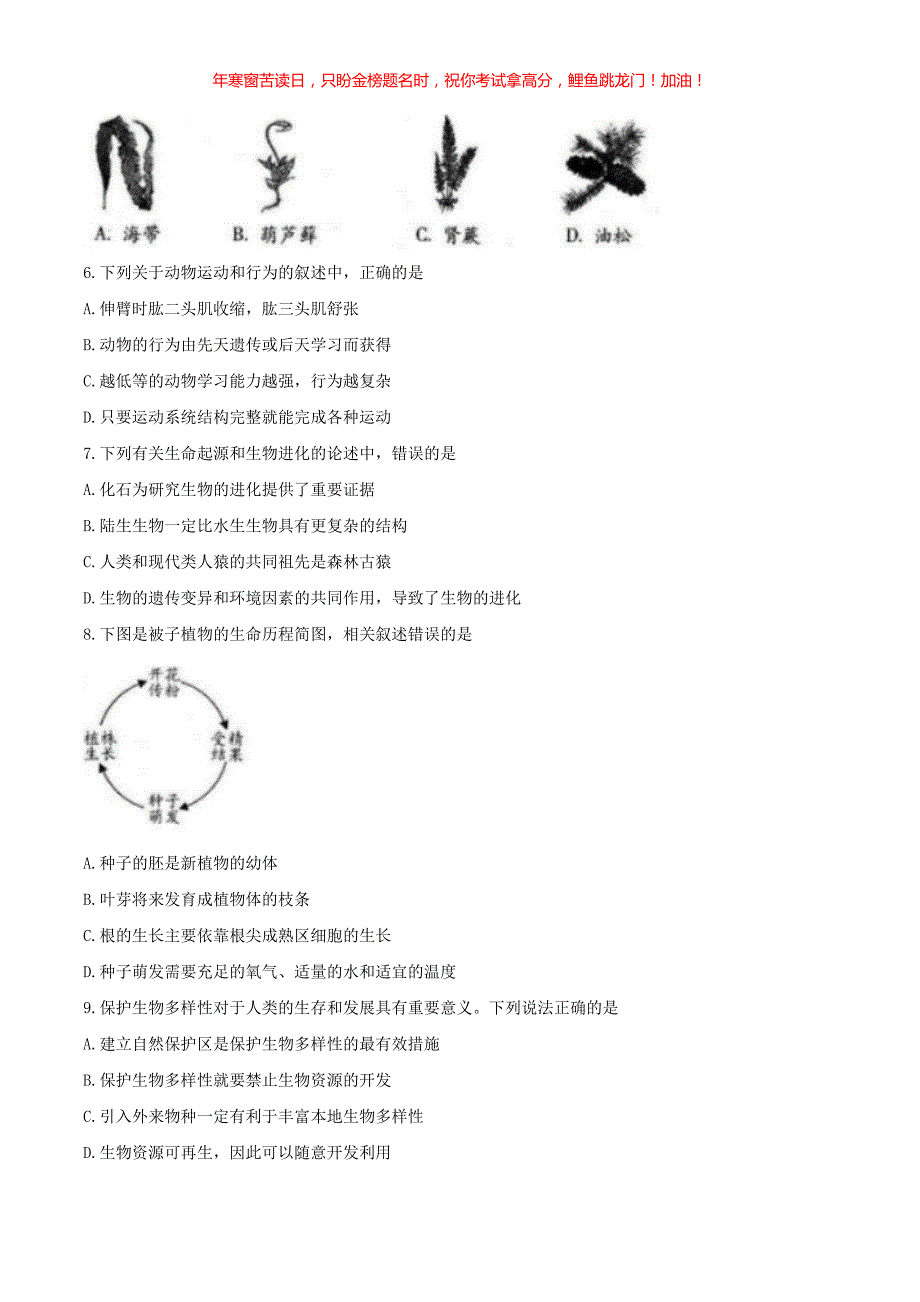 2020年河北省保定市中考生物真题(含答案)_第2页