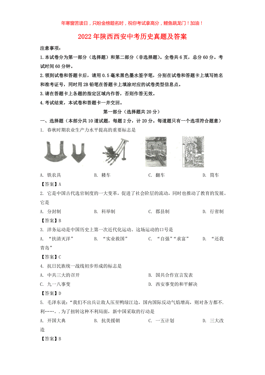 2022年陕西西安中考历史真题(含答案)_第1页