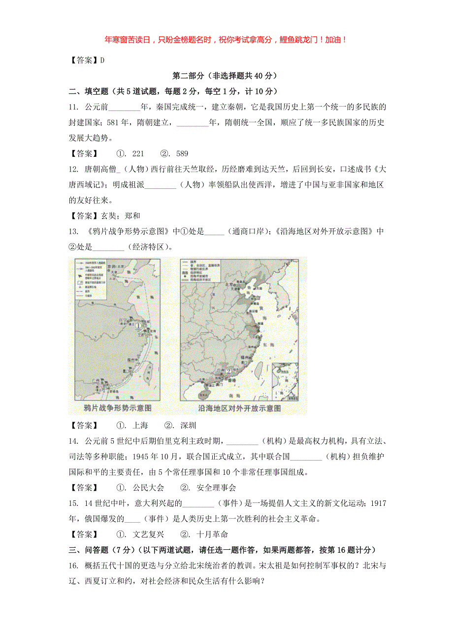 2022年陕西西安中考历史真题(含答案)_第3页