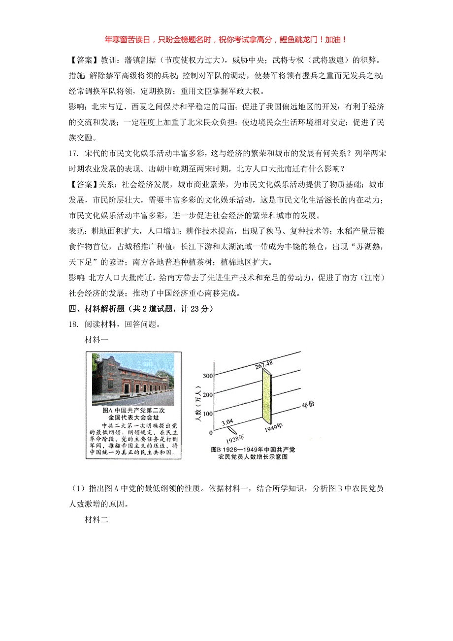 2022年陕西西安中考历史真题(含答案)_第4页