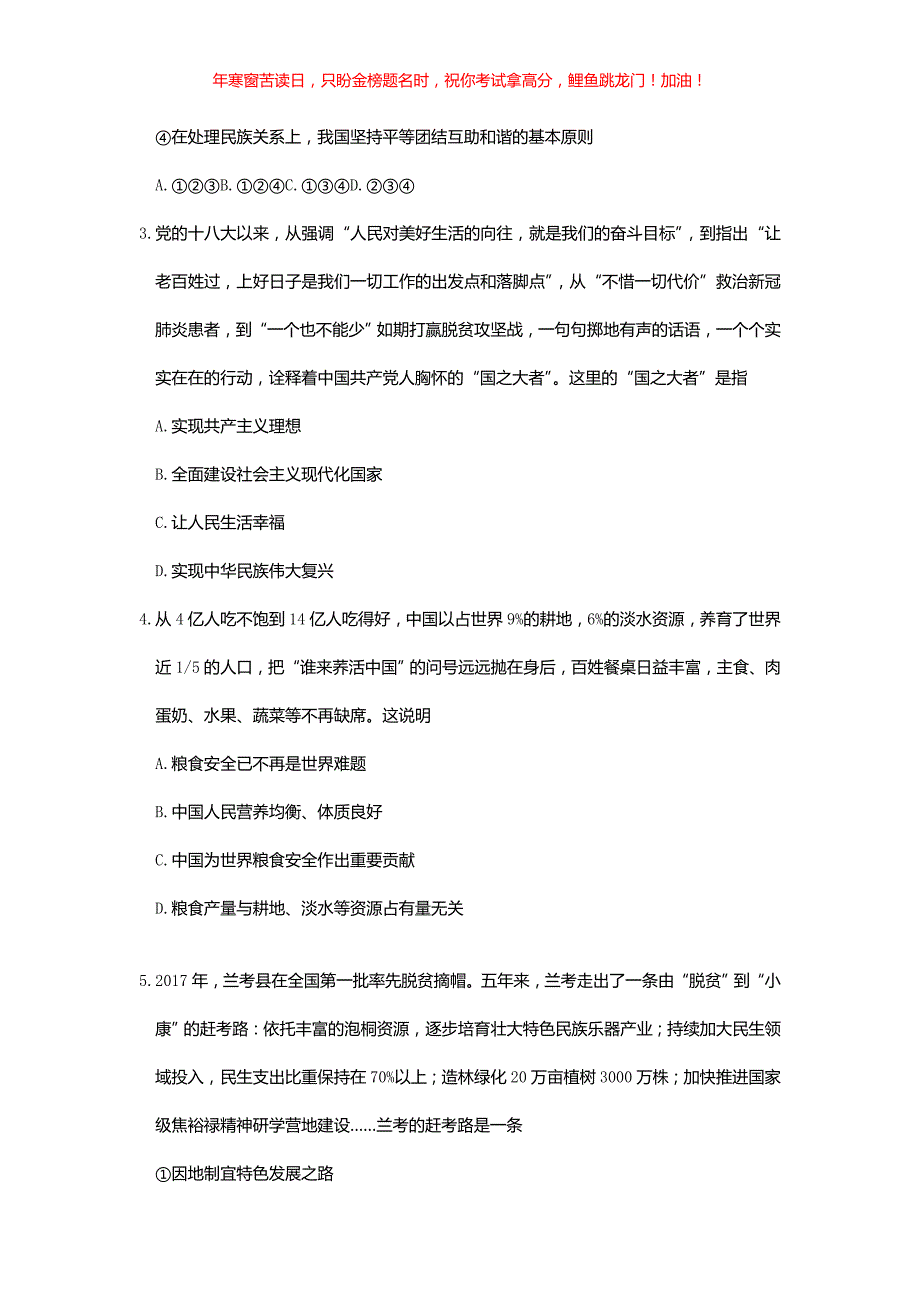 2022年河南开封中考道德与法治试题(含答案)_第2页