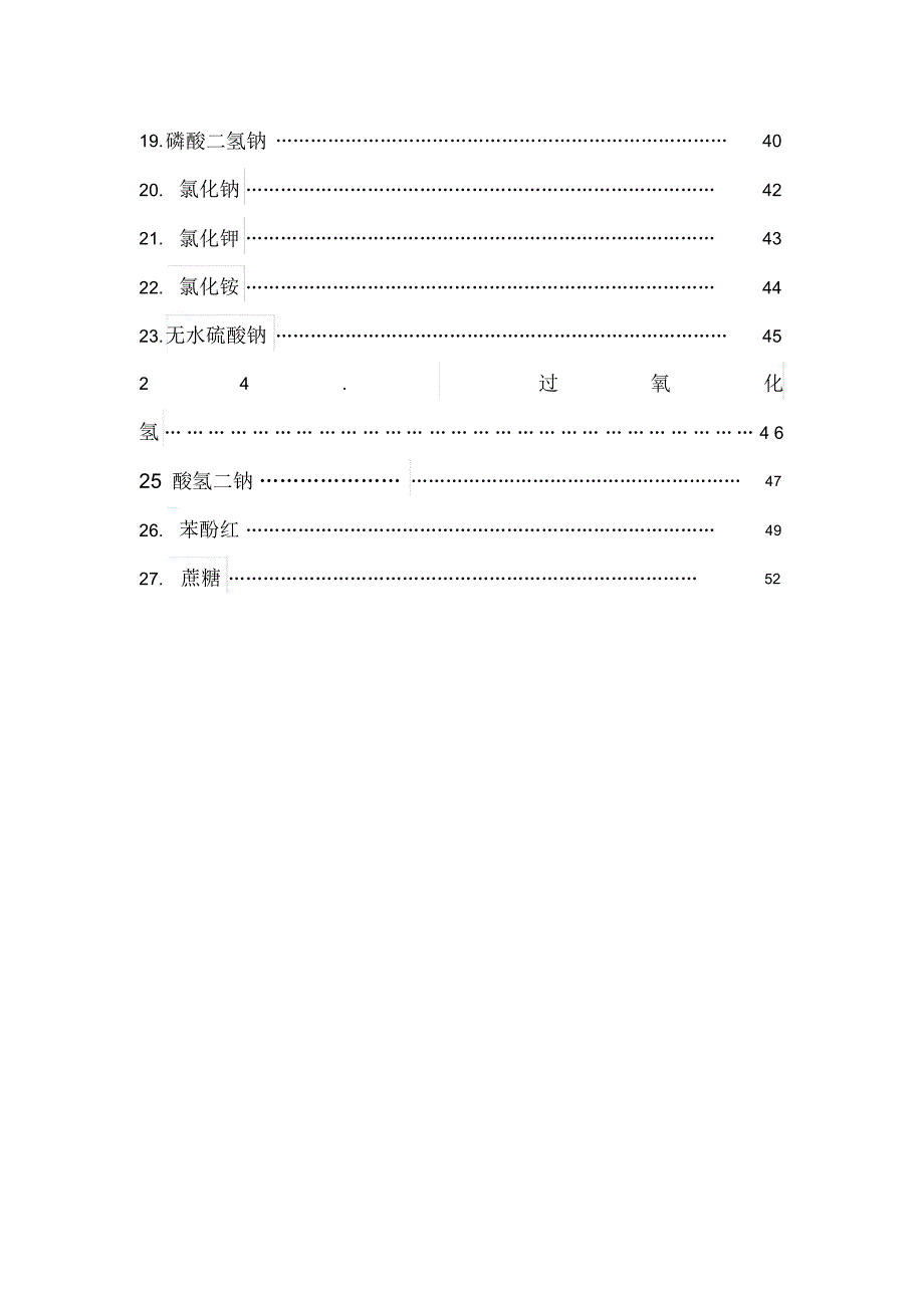 危险化学品安全技术说明书[MSDS]_第2页