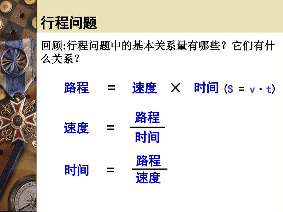 63实践与探索--行程问题_第4页