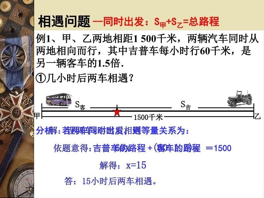 63实践与探索--行程问题_第5页