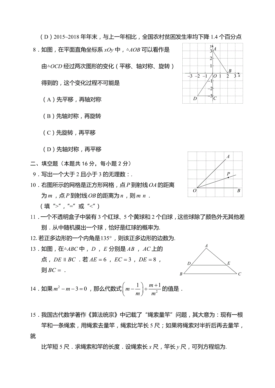 石景山区初三一模数学试卷（含答案）_第3页