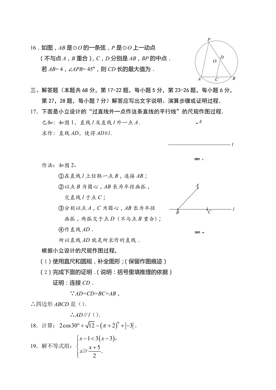 石景山区初三一模数学试卷（含答案）_第4页