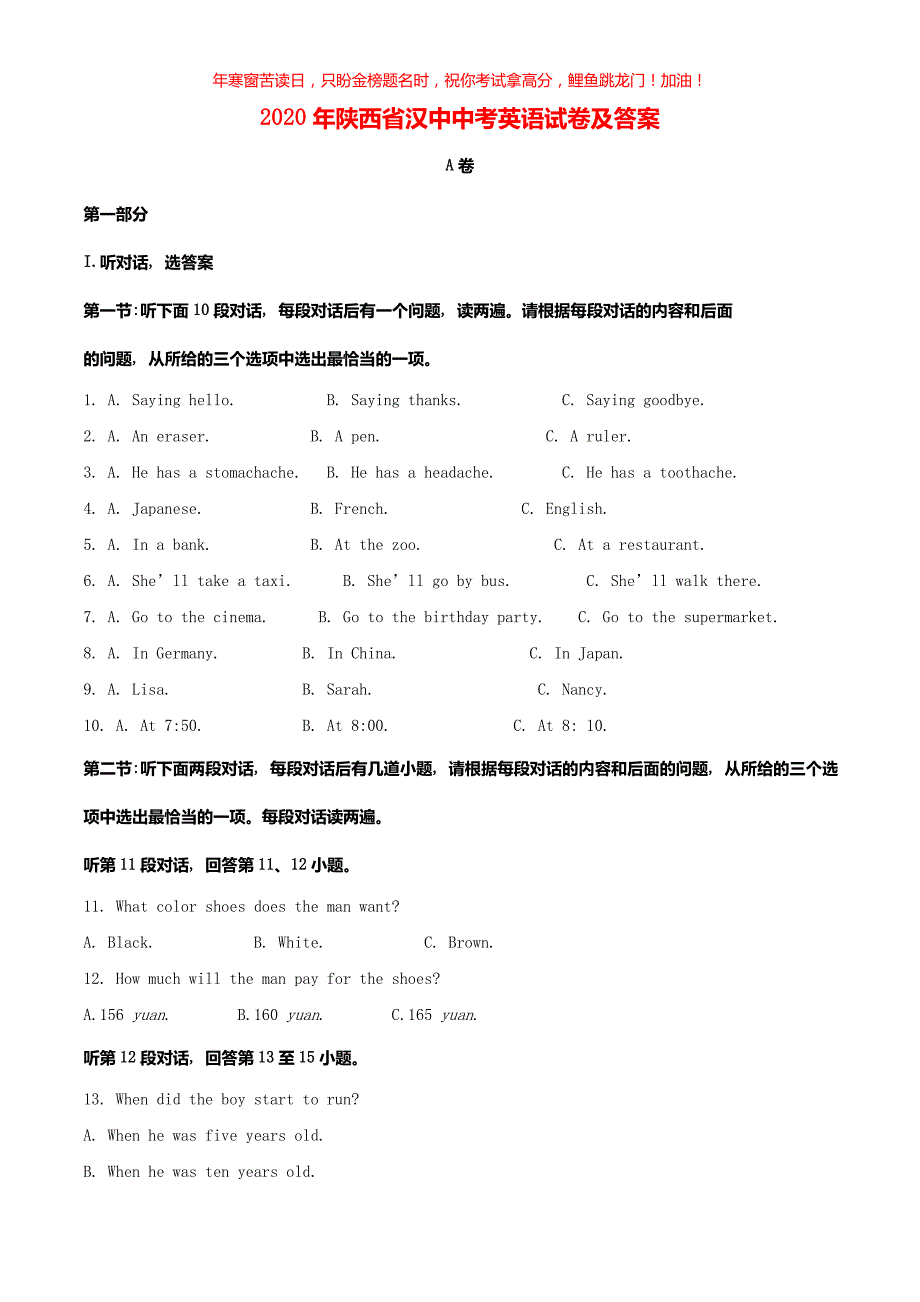 2020年陕西省汉中中考英语试卷(含答案)_第1页