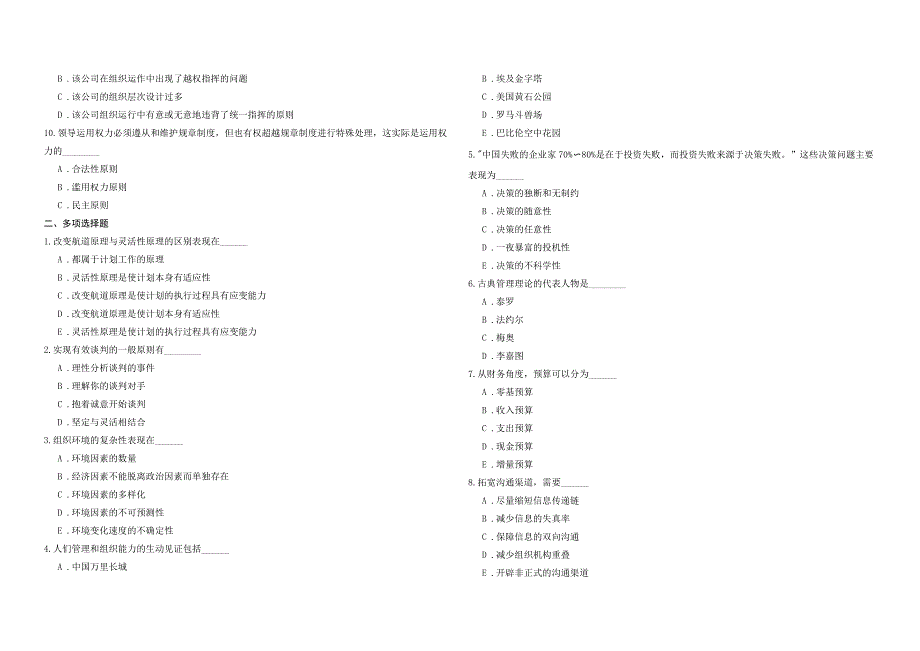 2008年五年一贯制专转本南京晓庄学院管理学模拟试卷第34套_第2页