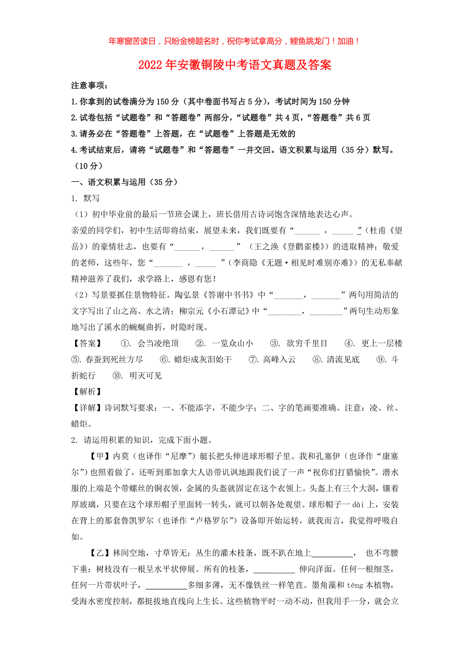 2022年安徽铜陵中考语文真题(含答案)_第1页