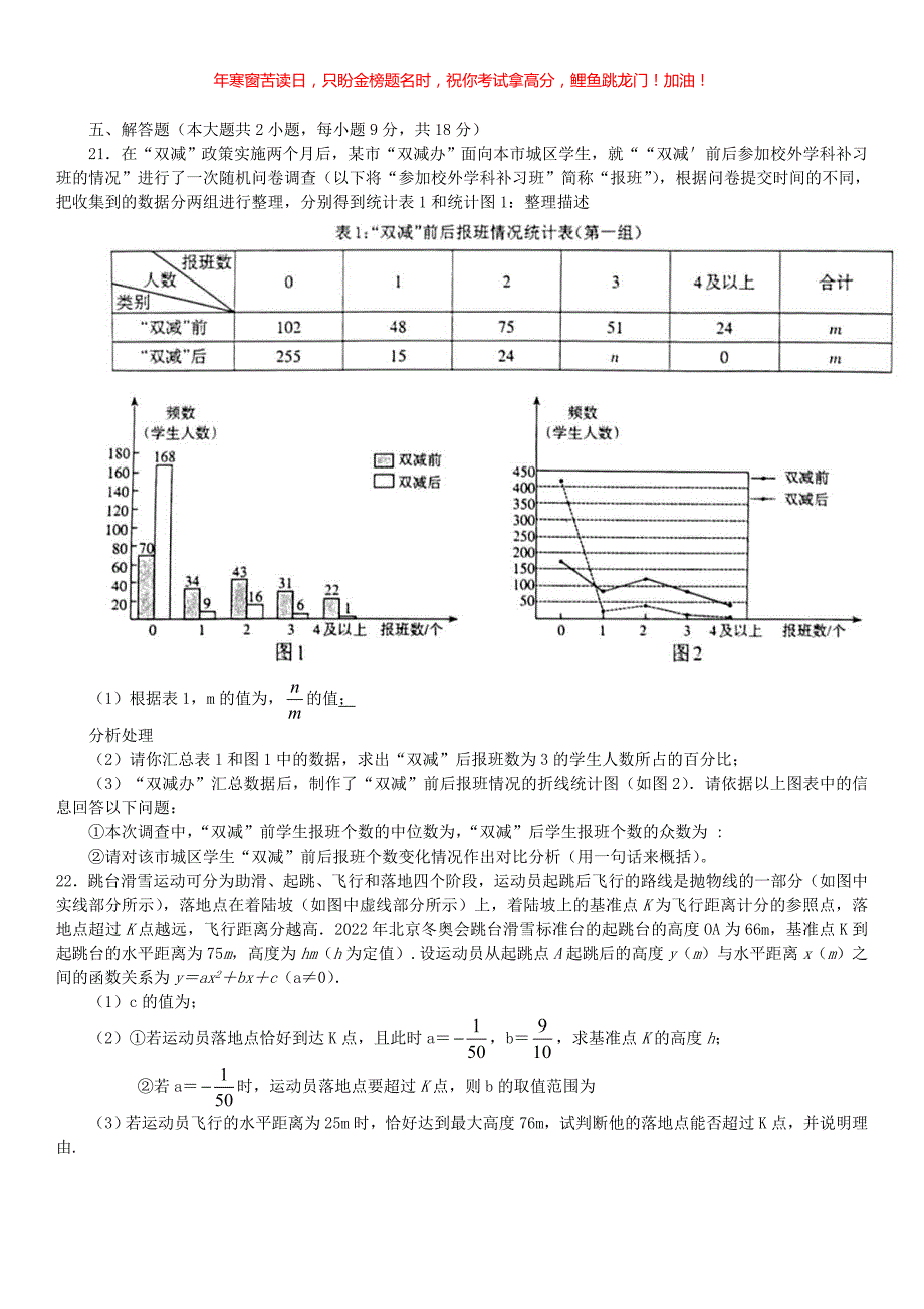 2022年江西上饶中考数学试题(含答案)_第4页