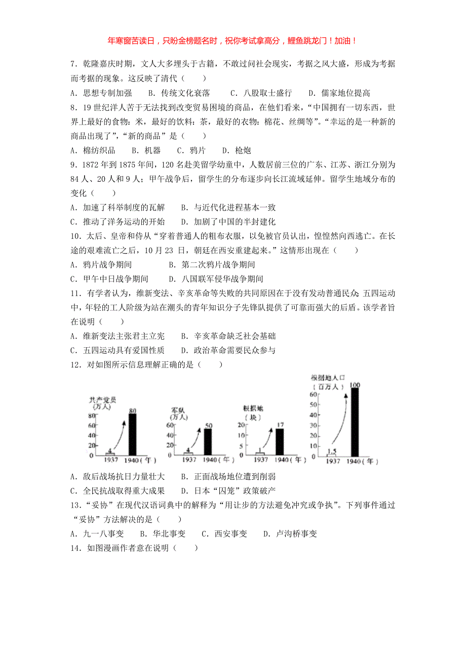 2019年广东省清远市中考历史真题(含答案)_第2页