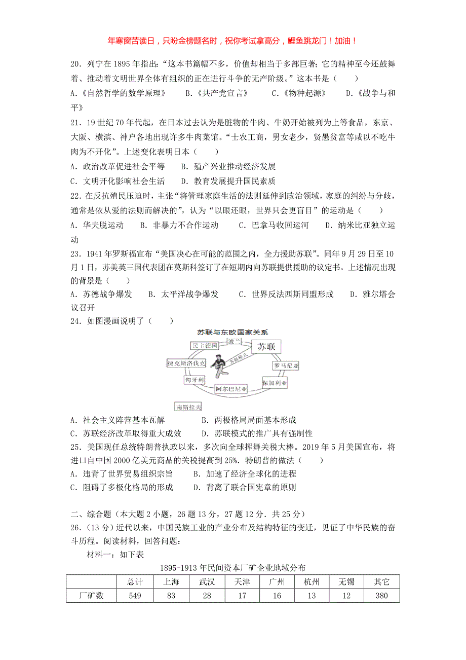 2019年广东省清远市中考历史真题(含答案)_第4页