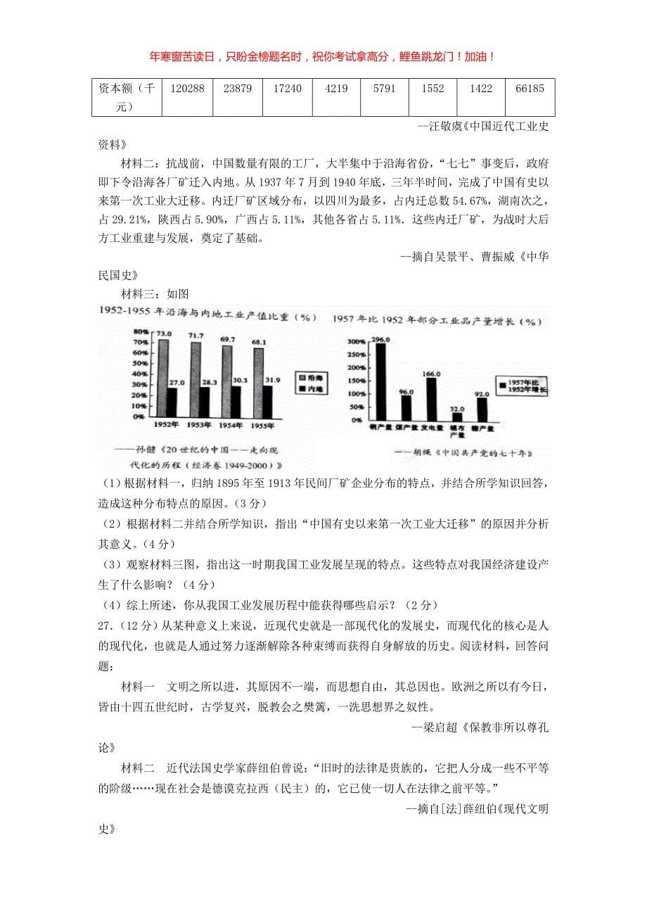 2019年广东省清远市中考历史真题(含答案)_第5页