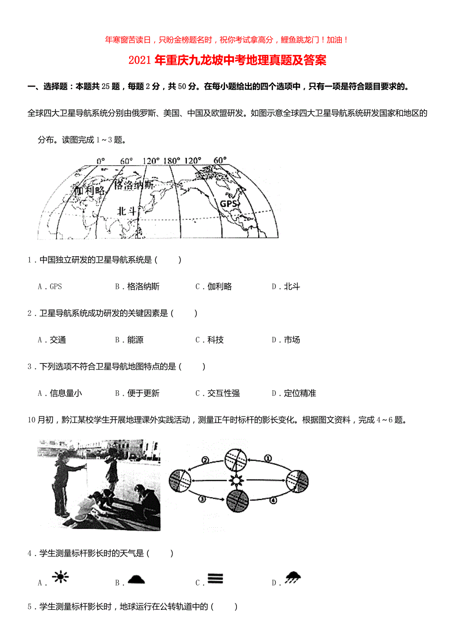 2021年重庆九龙坡中考地理真题(含答案)_第1页