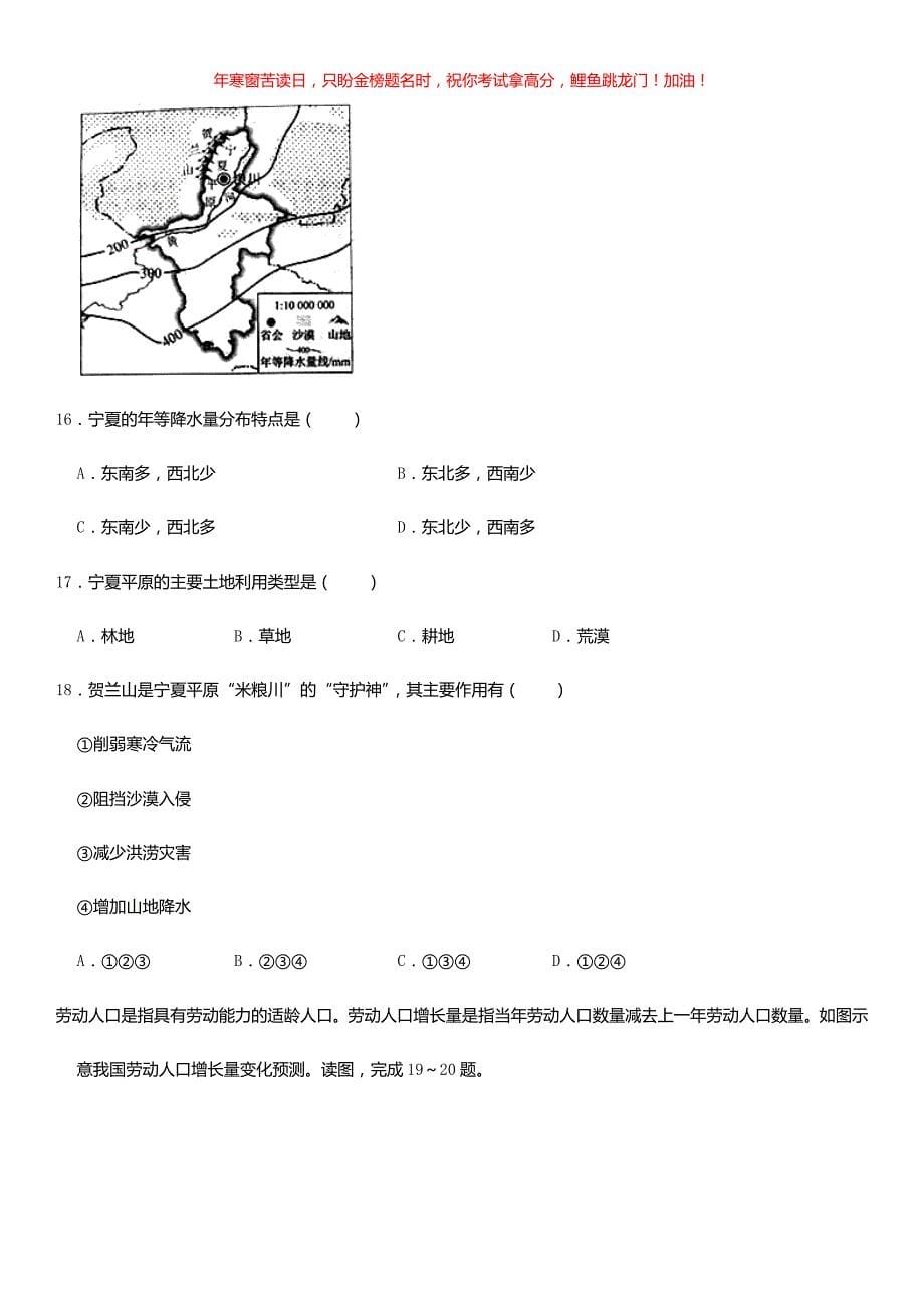 2021年重庆九龙坡中考地理真题(含答案)_第5页