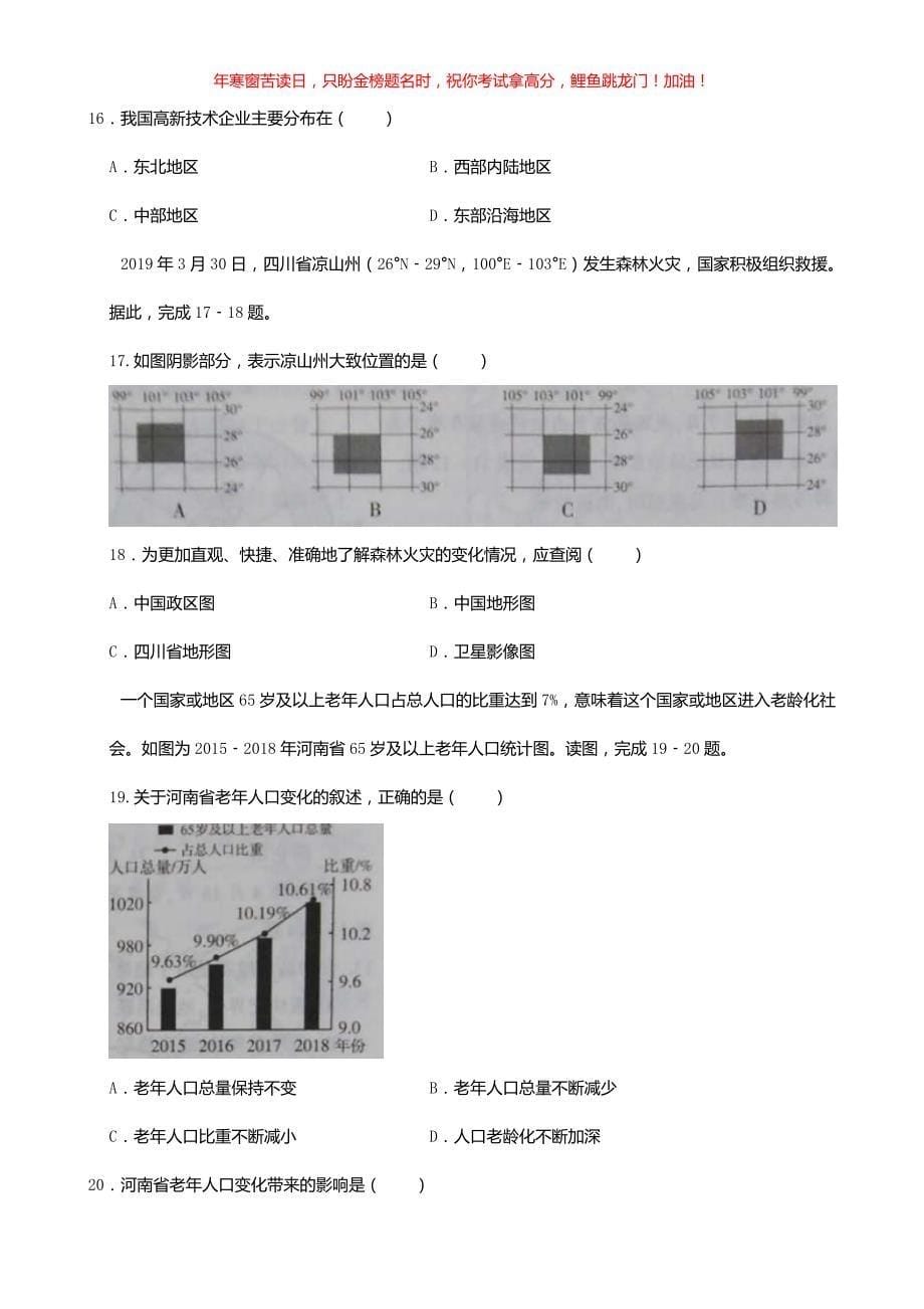 2019年河南安阳中考地理真题(含答案)_第5页