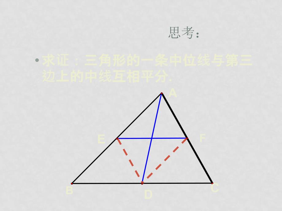 八年级数学下册 19章课件18遇中点 课件新人教版_第2页