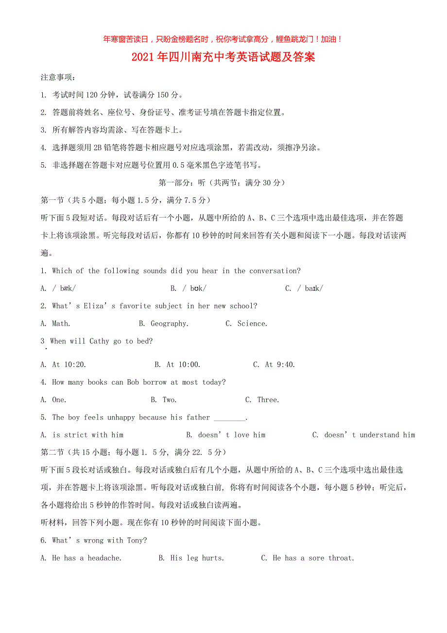 2021年四川南充中考英语试题(含答案)_第1页