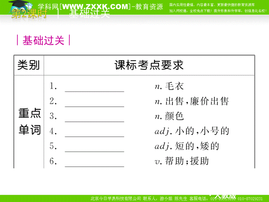 新目标英语中考总复习课本分课时复习--第二课时(七上Units7--12)_第3页