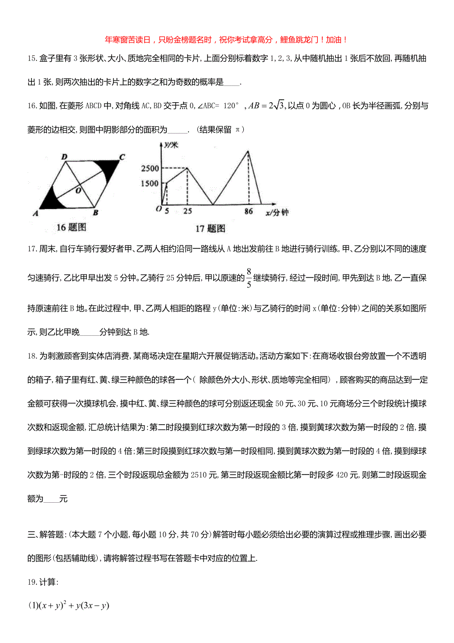 2020年重庆市合川中考数学试题(B卷)(含答案)_第4页