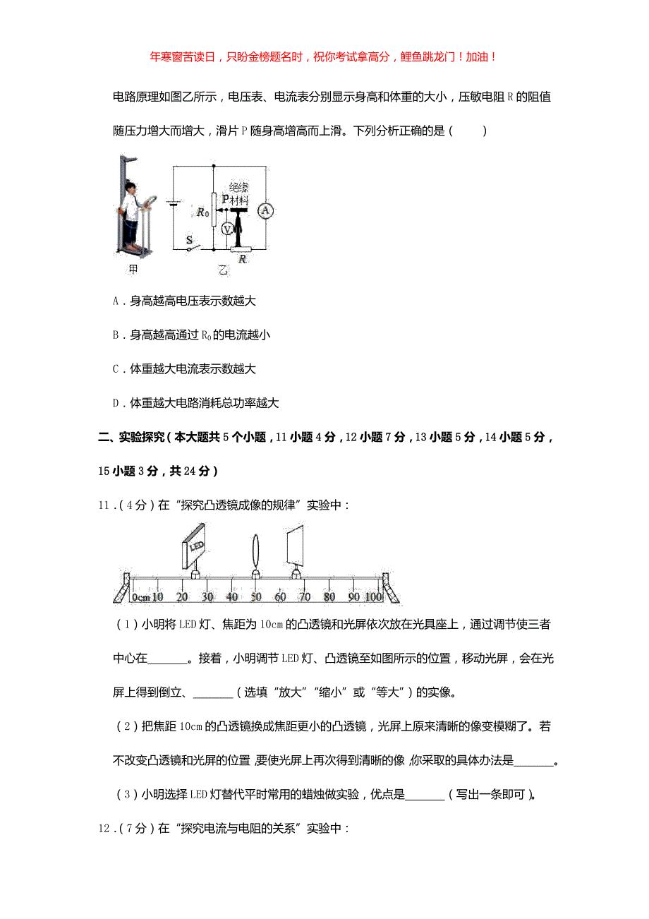 2019年山西临汾中考物理真题(含答案)_第4页