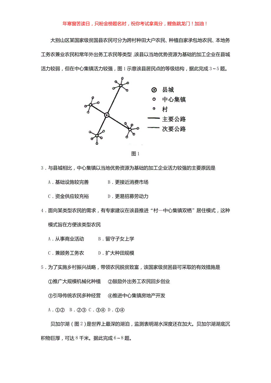 2018全国卷Ⅲ高考文科综合真题(含答案)_第2页