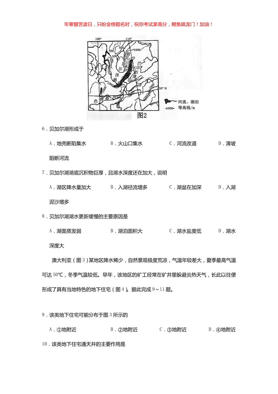 2018全国卷Ⅲ高考文科综合真题(含答案)_第3页