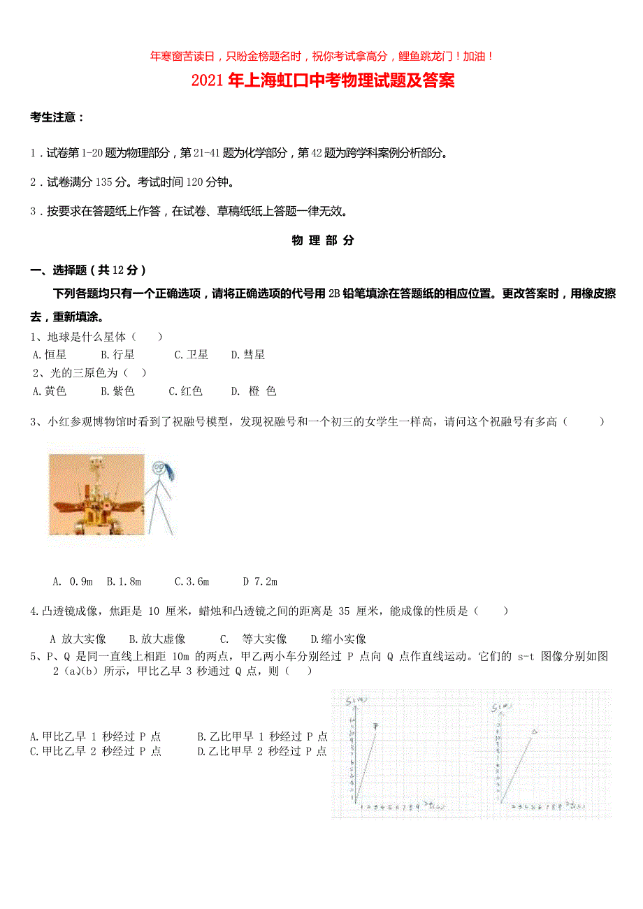 2021年上海虹口中考物理试题(含答案)_第1页