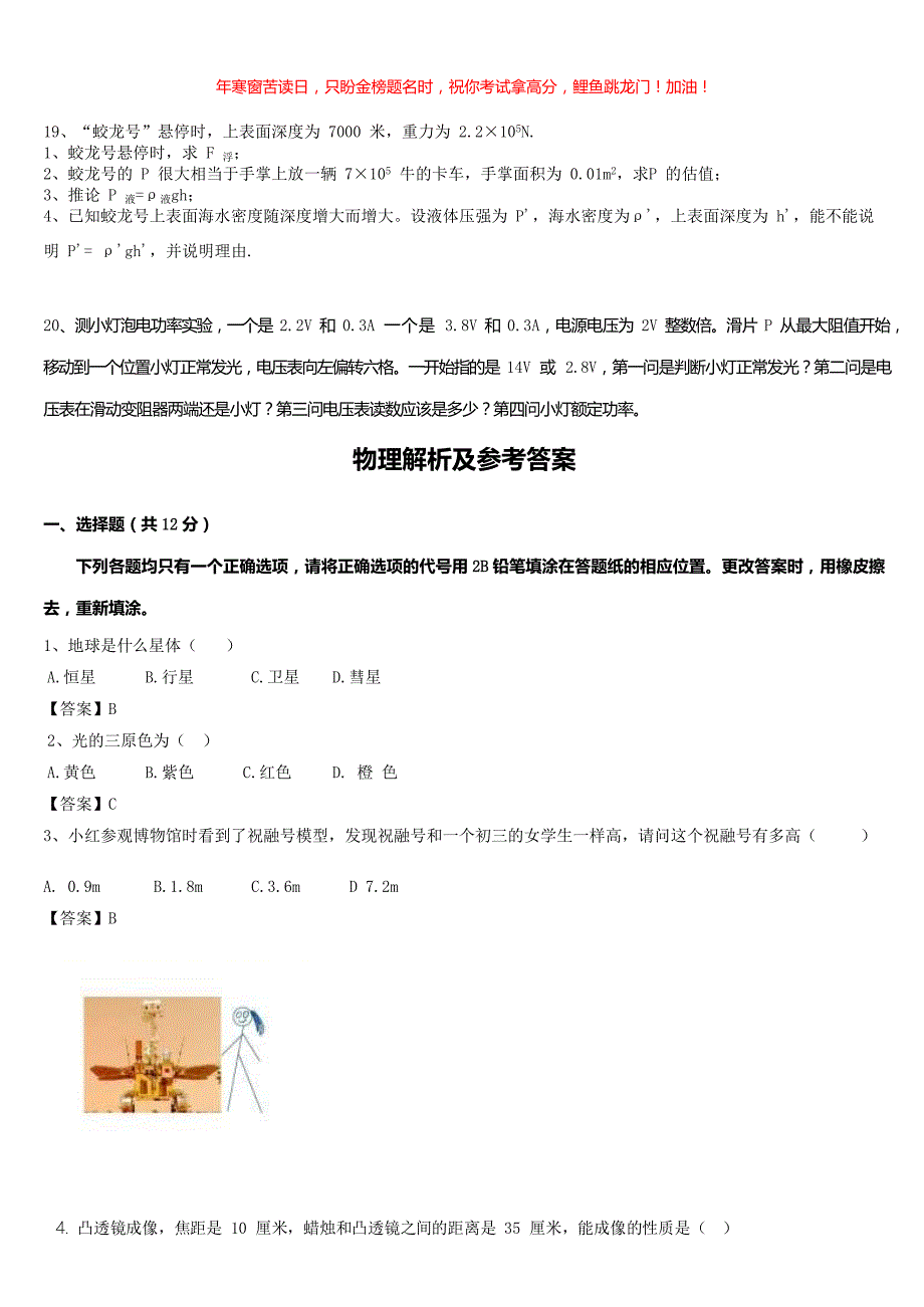 2021年上海虹口中考物理试题(含答案)_第4页