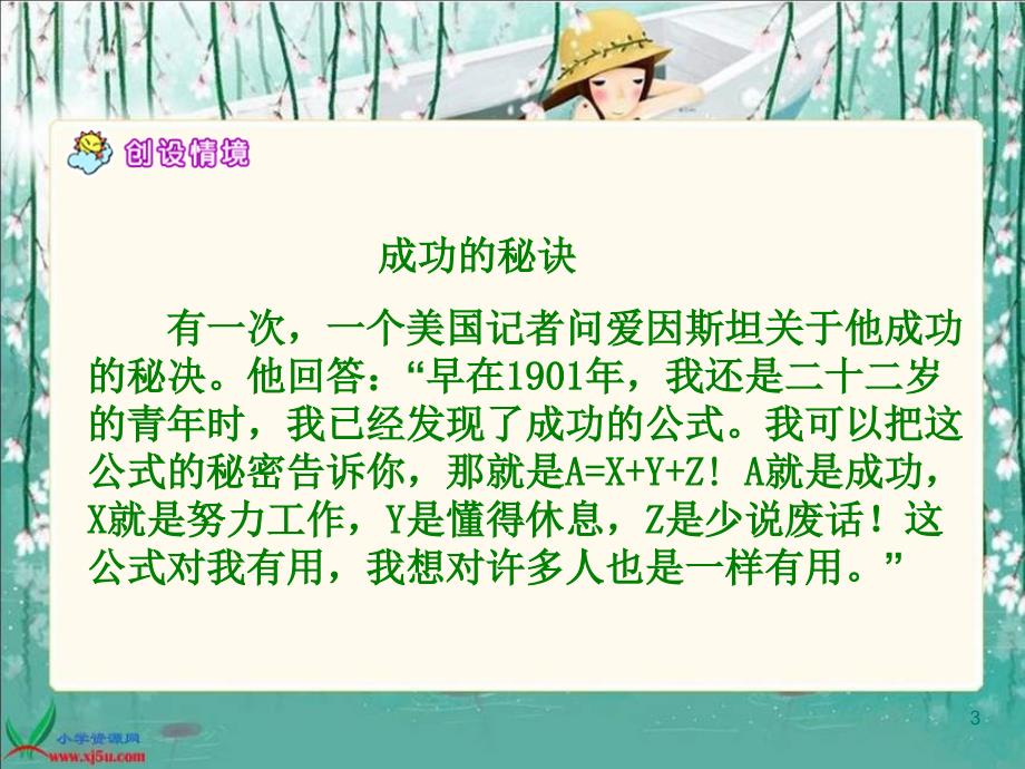 《爱因斯坦和小女孩》PPT课件_第3页