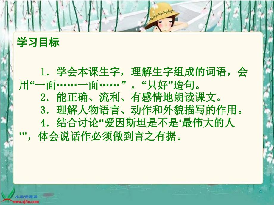 《爱因斯坦和小女孩》PPT课件_第4页