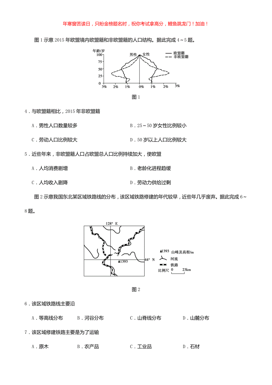 2019年河南高考文科综合真题(含答案)_第2页