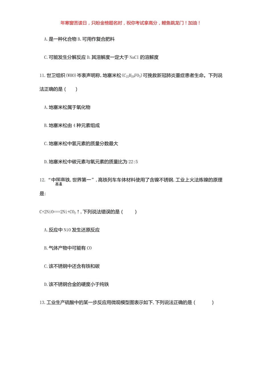 2020年重庆市合川中考化学试题(A卷)(含答案)_第3页