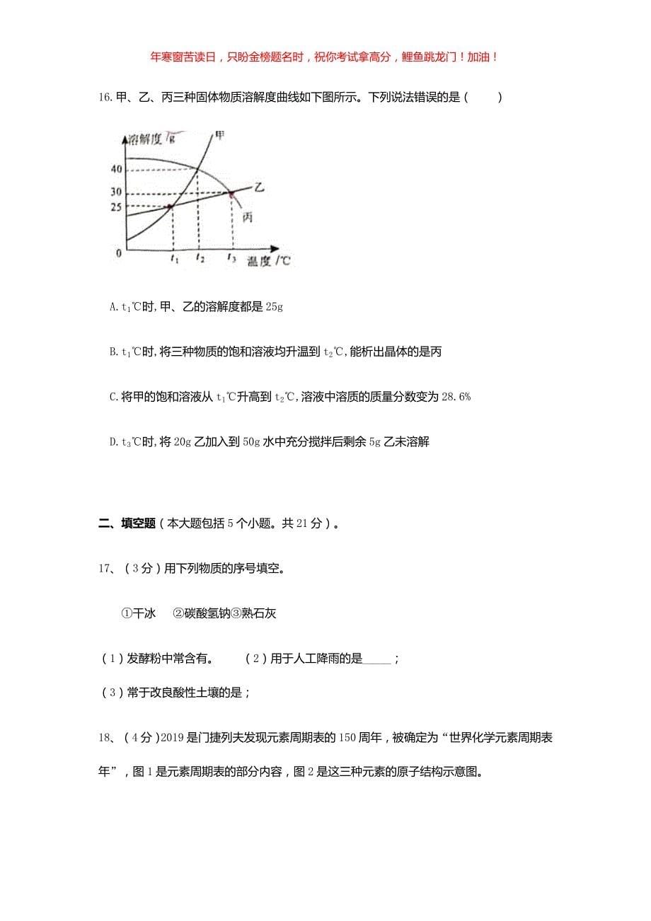 2020年重庆市合川中考化学试题(A卷)(含答案)_第5页