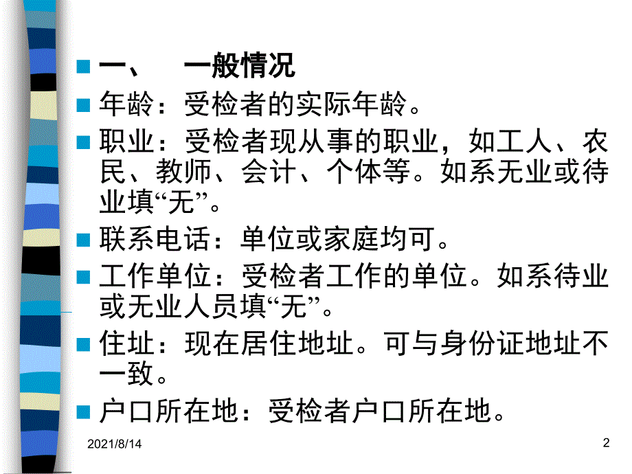 孕产妇保健手册填写_第2页