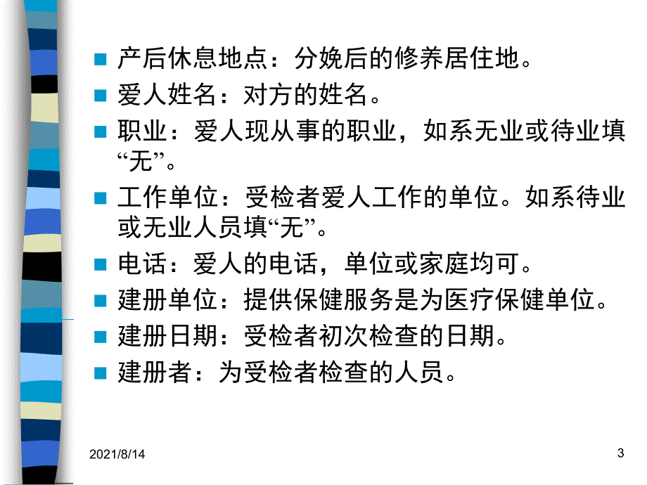 孕产妇保健手册填写_第3页