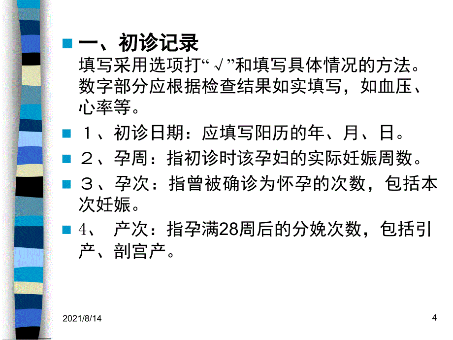 孕产妇保健手册填写_第4页