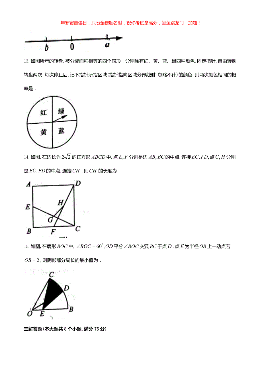 2020年河南省商丘中考数学试题(含答案)_第4页