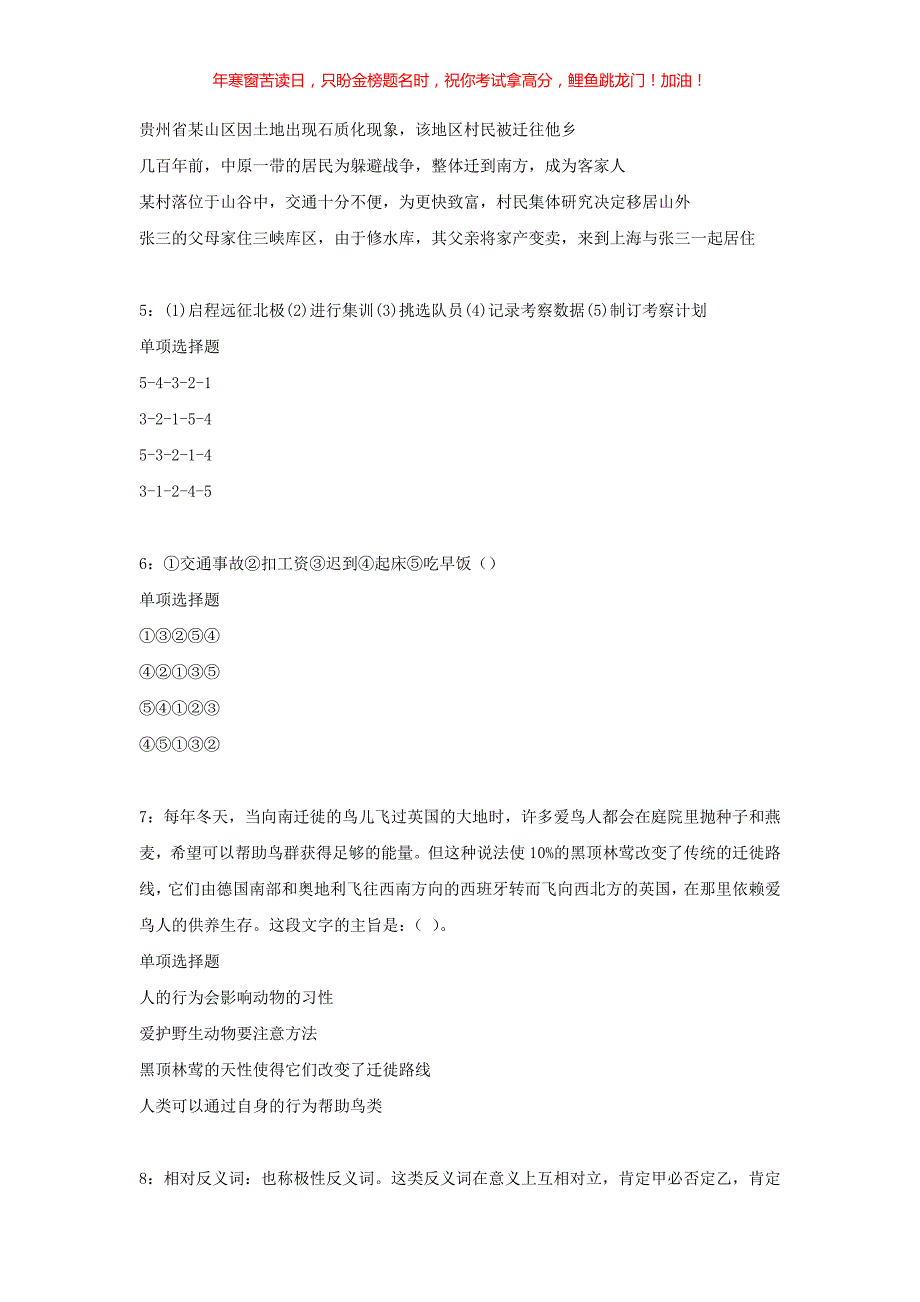 2021年四川事业单位招聘考试真题(含答案)_第2页