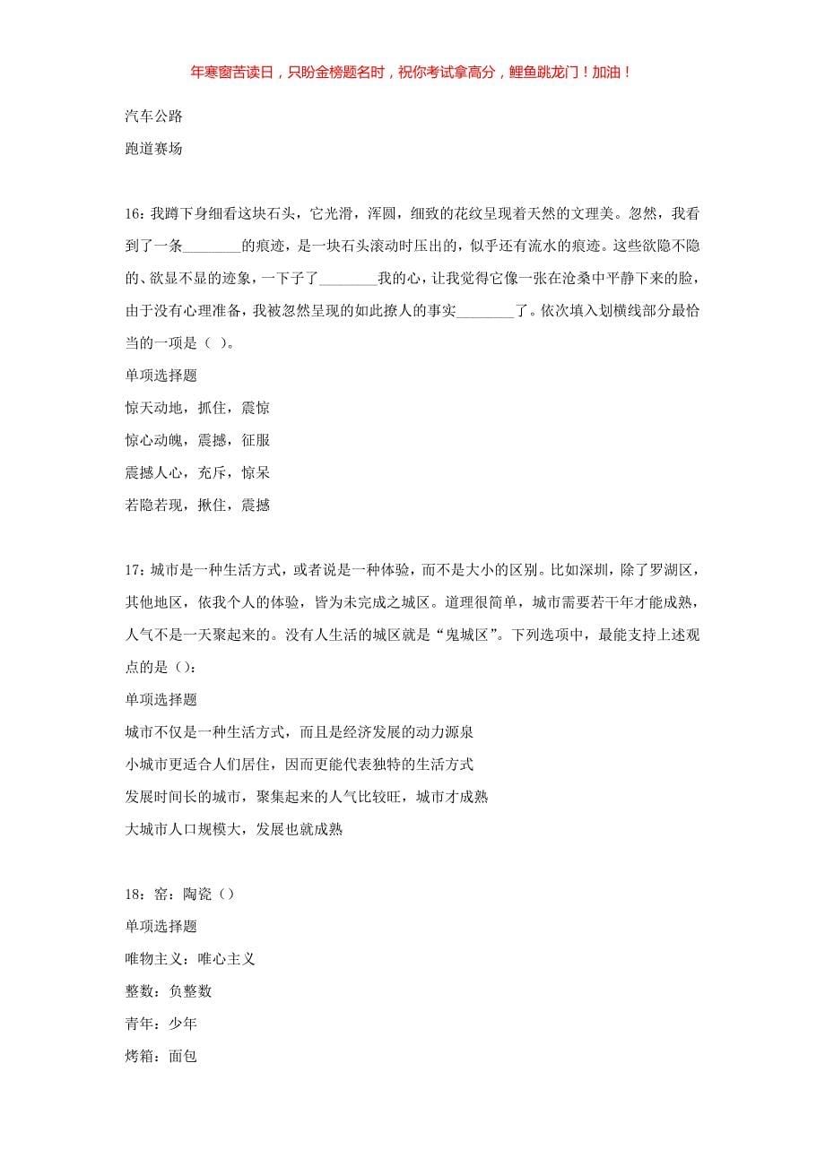 2021年四川事业单位招聘考试真题(含答案)_第5页