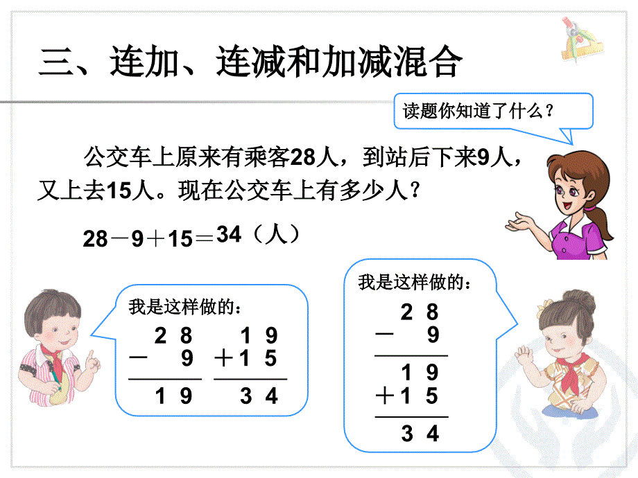 二上数学9百以内的加法和减法公开课课件教案教学设计_第4页