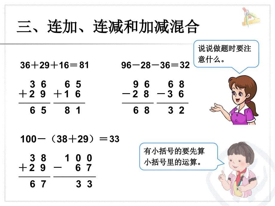 二上数学9百以内的加法和减法公开课课件教案教学设计_第5页