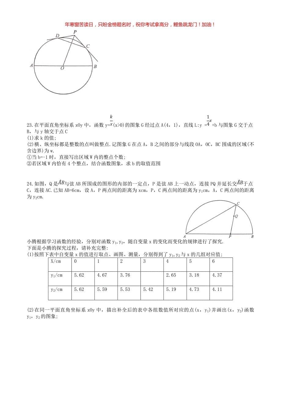 2018年北京大兴中考数学真题(含答案)_第5页