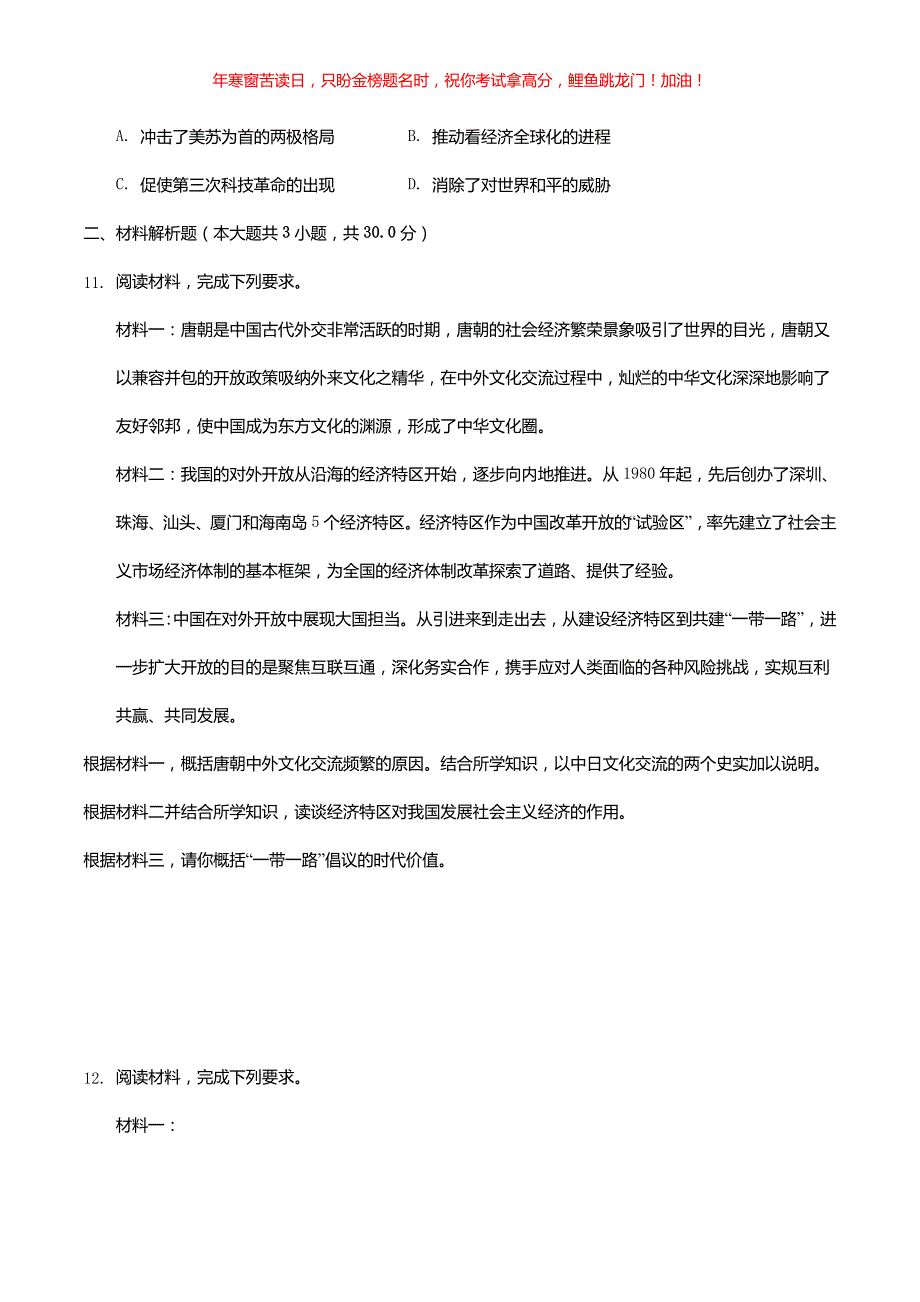 2019年内蒙古包头市中考历史真题(含答案)_第3页