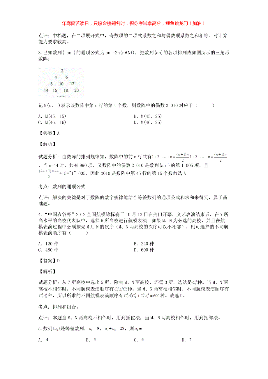 2018-2019年江苏高二水平数学会考真题解析(含答案)_第2页