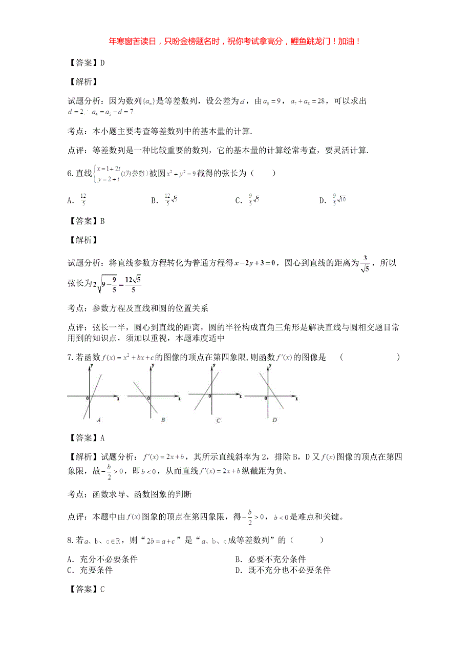 2018-2019年江苏高二水平数学会考真题解析(含答案)_第3页