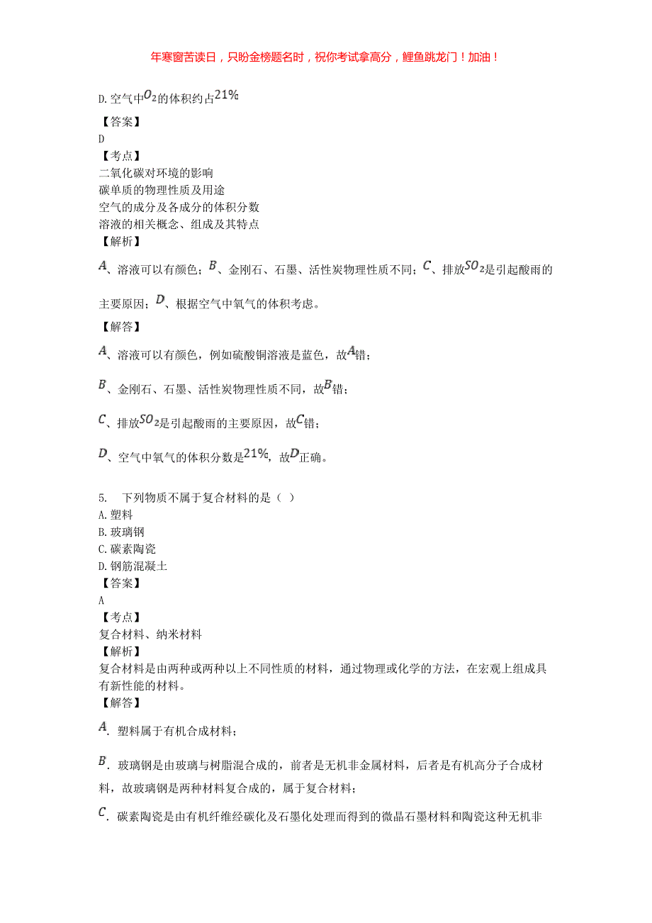 2018年广东省揭阳市中考化学真题(含答案)_第3页