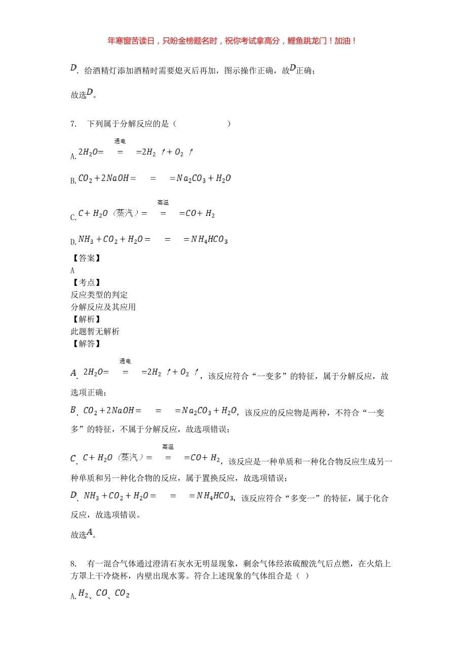 2018年广东省揭阳市中考化学真题(含答案)_第5页