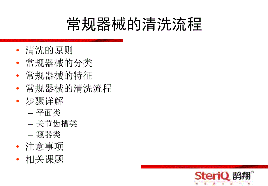 常规器械清洗流程PPT33页_第2页